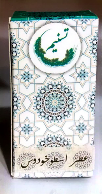 عطر اسطوخودوس