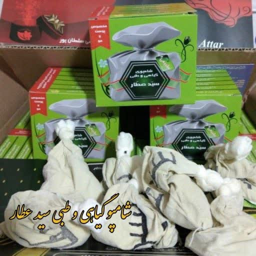 سرشوی سید عطار