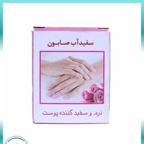 صابون سفیداب