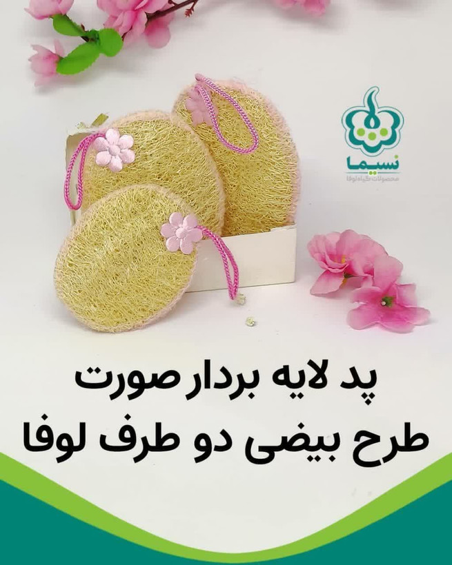 (( پد لایه بردار صورت بیضی دو طرف لوفا )) کوچک