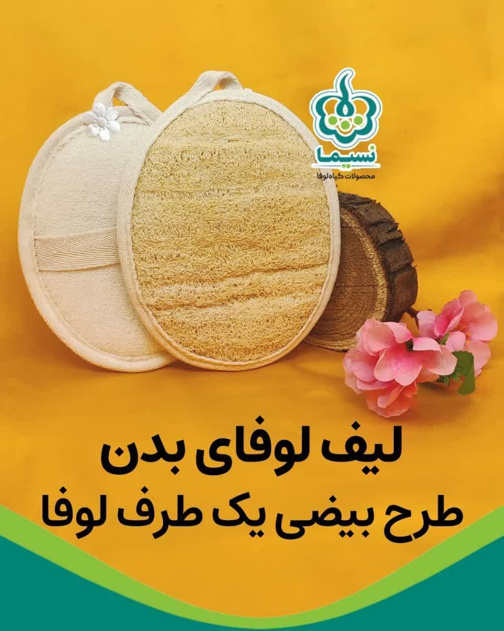 لیف طرح بیضی یک طرف لوفا بدن