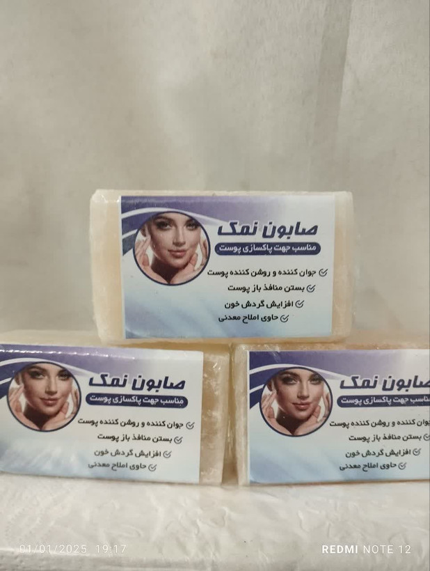صابون نمک